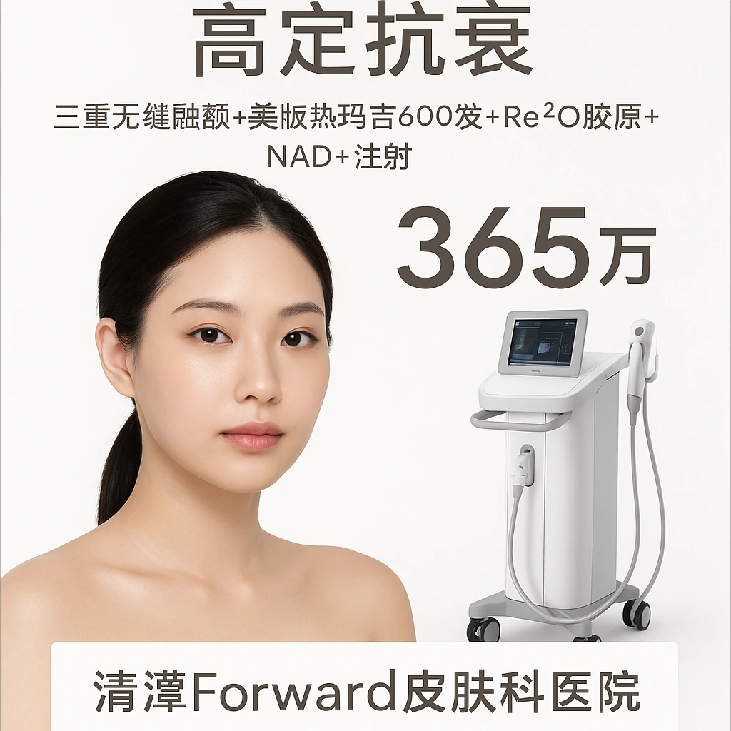 三重无缝融颜+美版热玛吉600发+Re2O胶原+NAD+注射