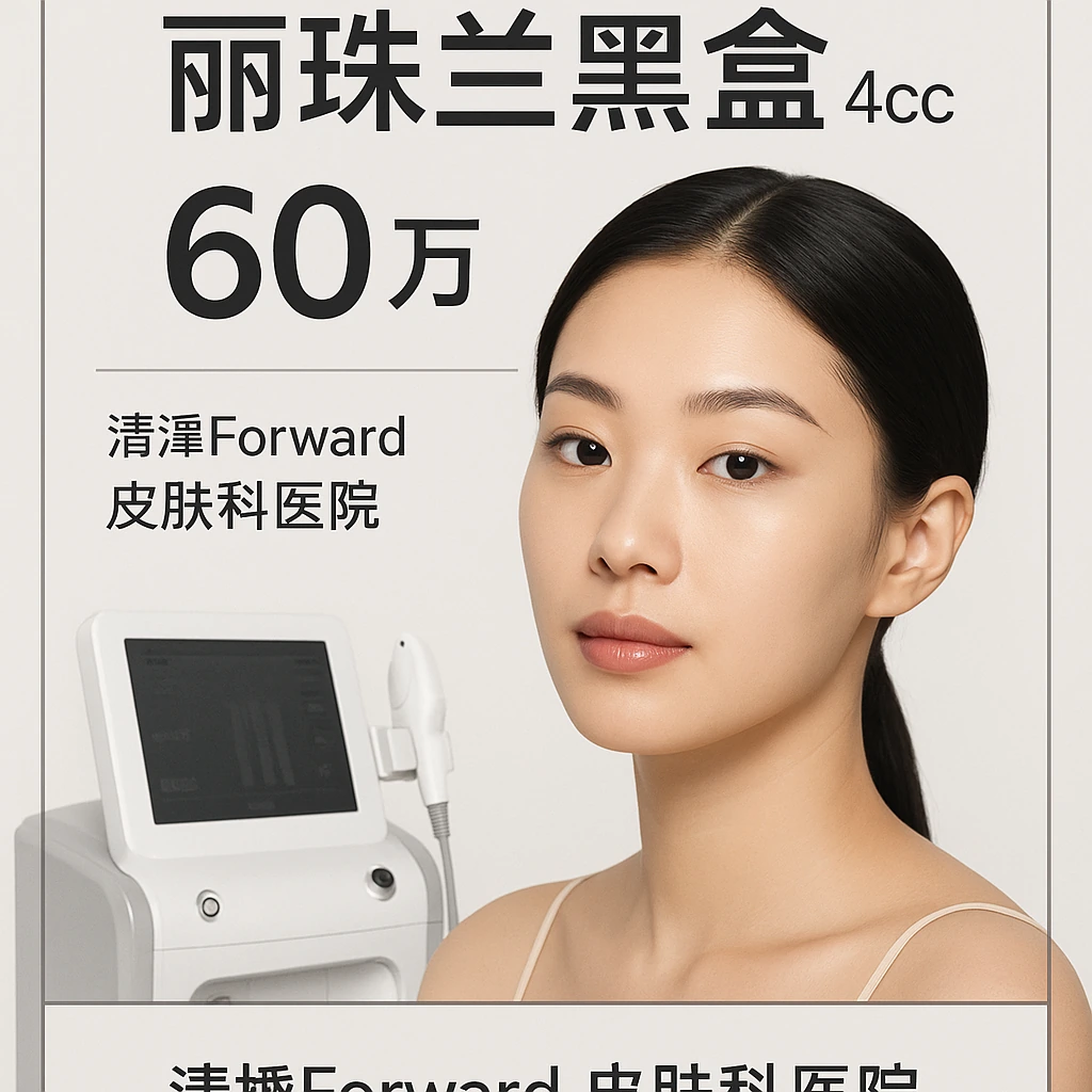 丽珠兰黑盒