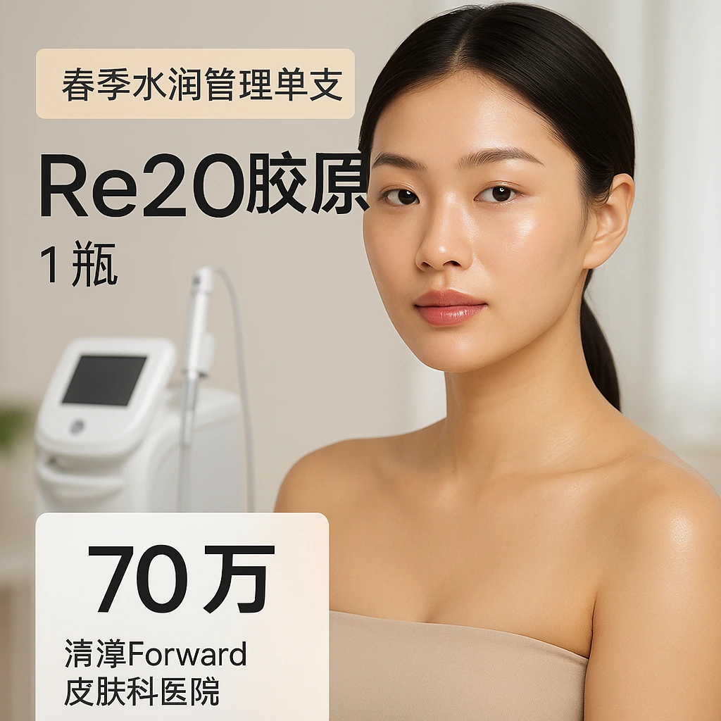 Re2O胶原