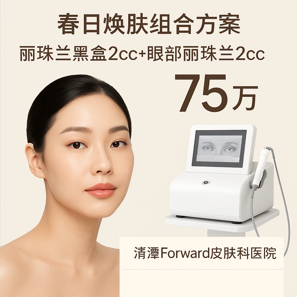 丽珠兰黑盒2cc+眼部丽珠兰2cc