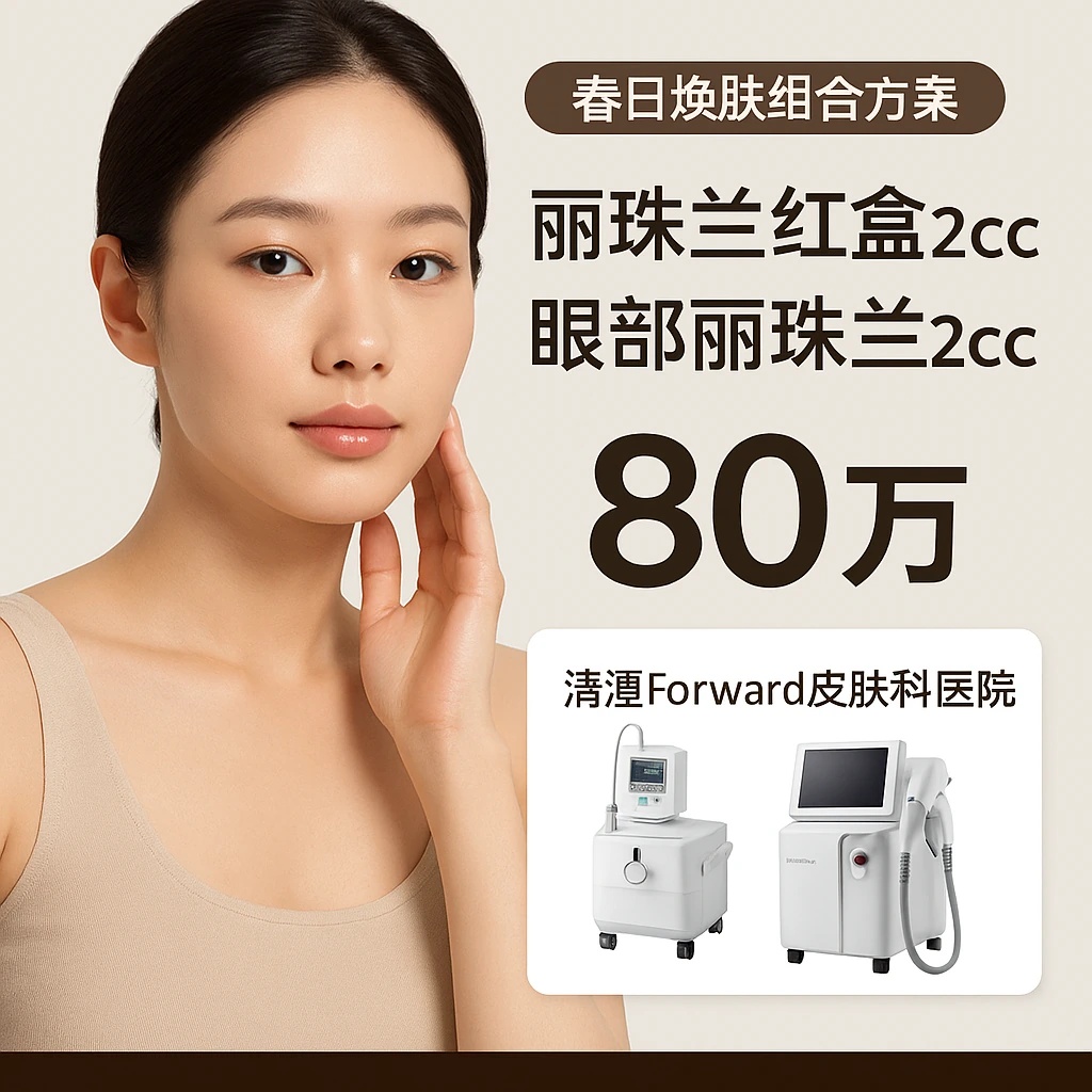 丽珠兰红盒2cc+眼部丽珠兰2cc