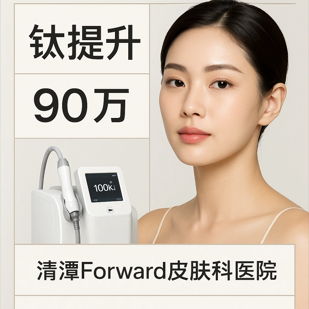 钛提升