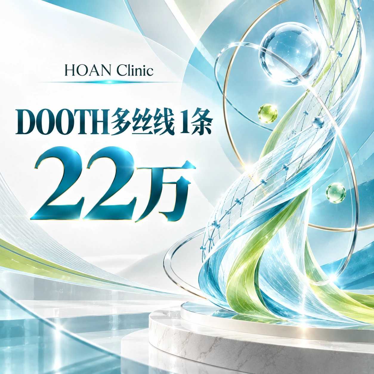 DOOTH多丝线 1条