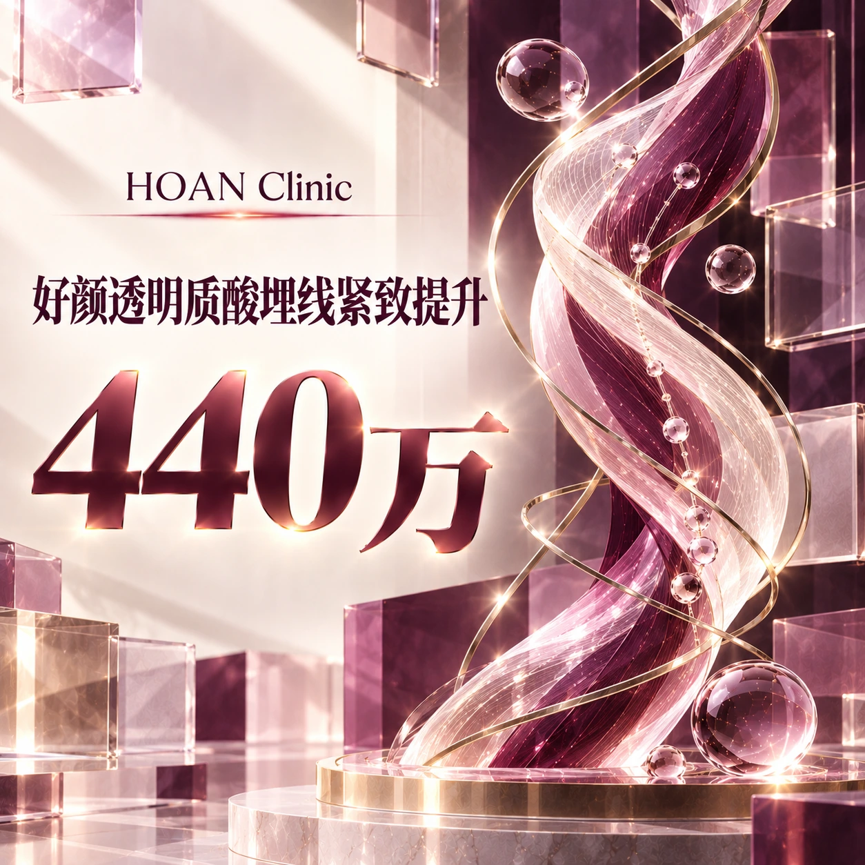好颜透明质酸埋线紧致提升