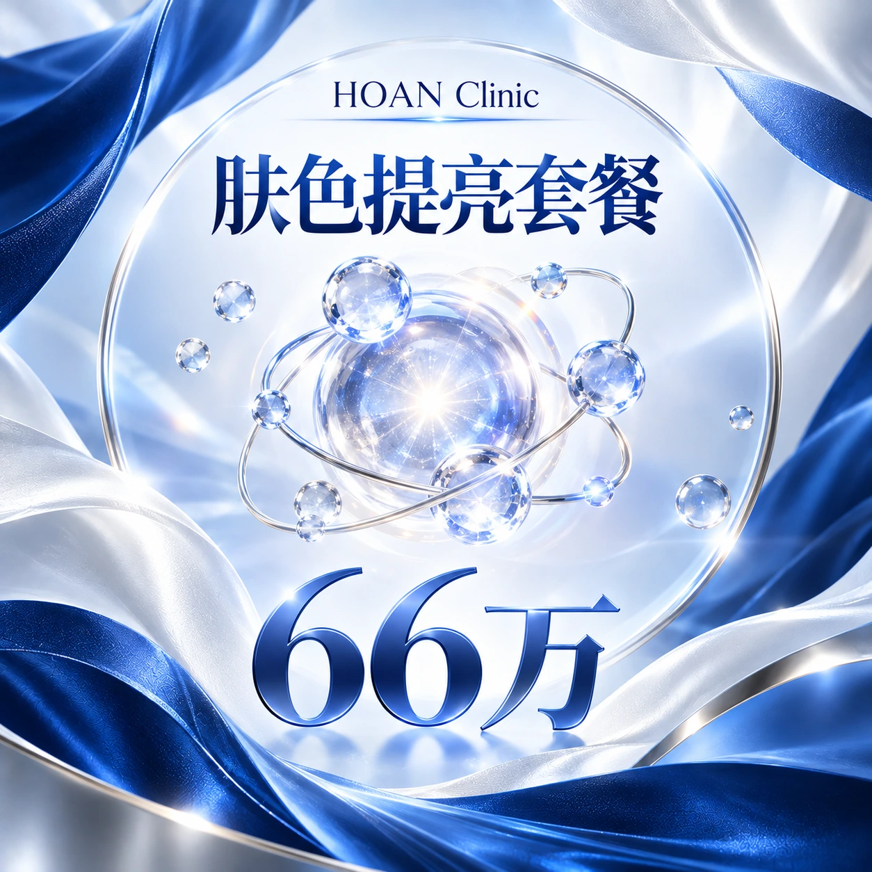 肤色提亮套餐