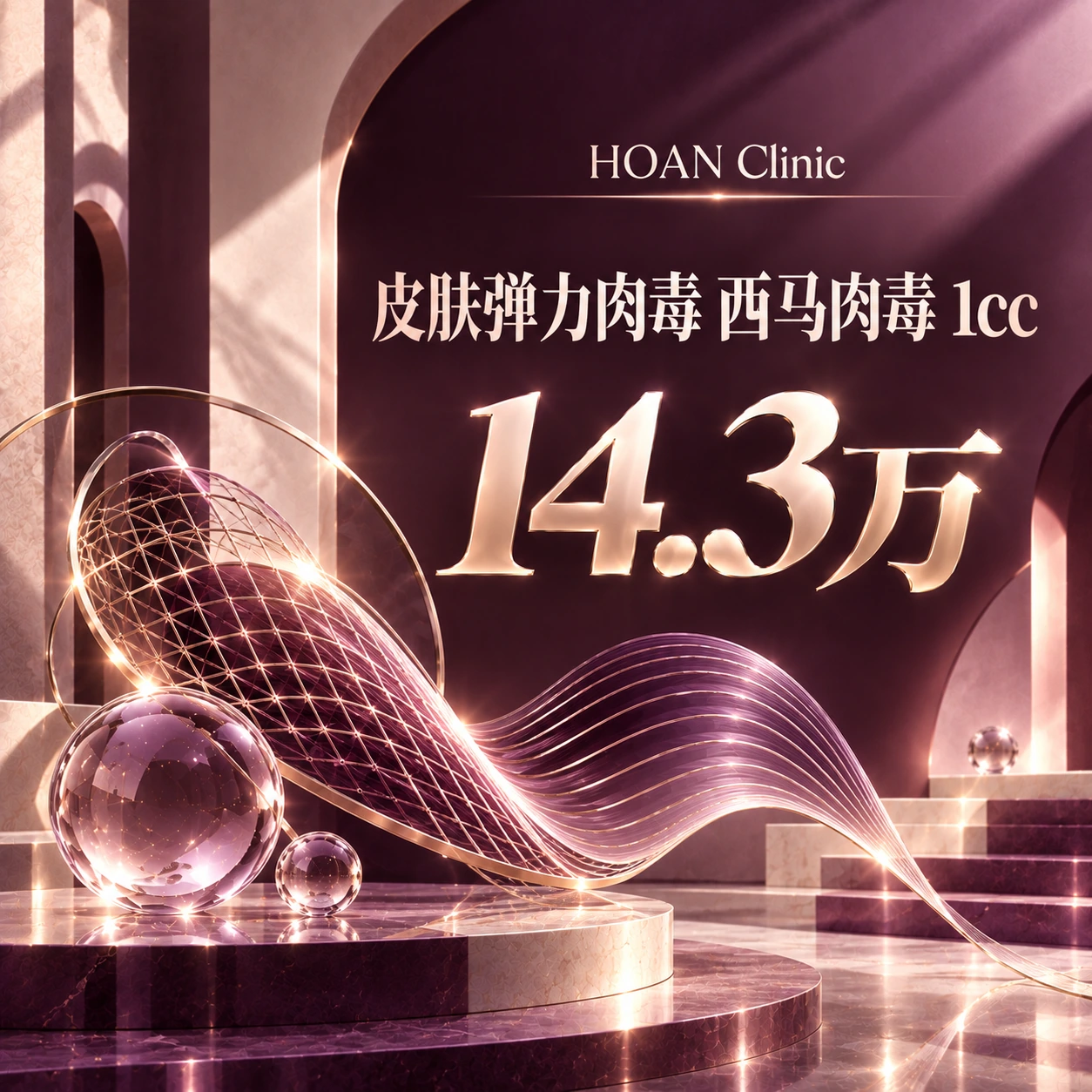 皮肤弹力肉毒 西马肉毒 1cc