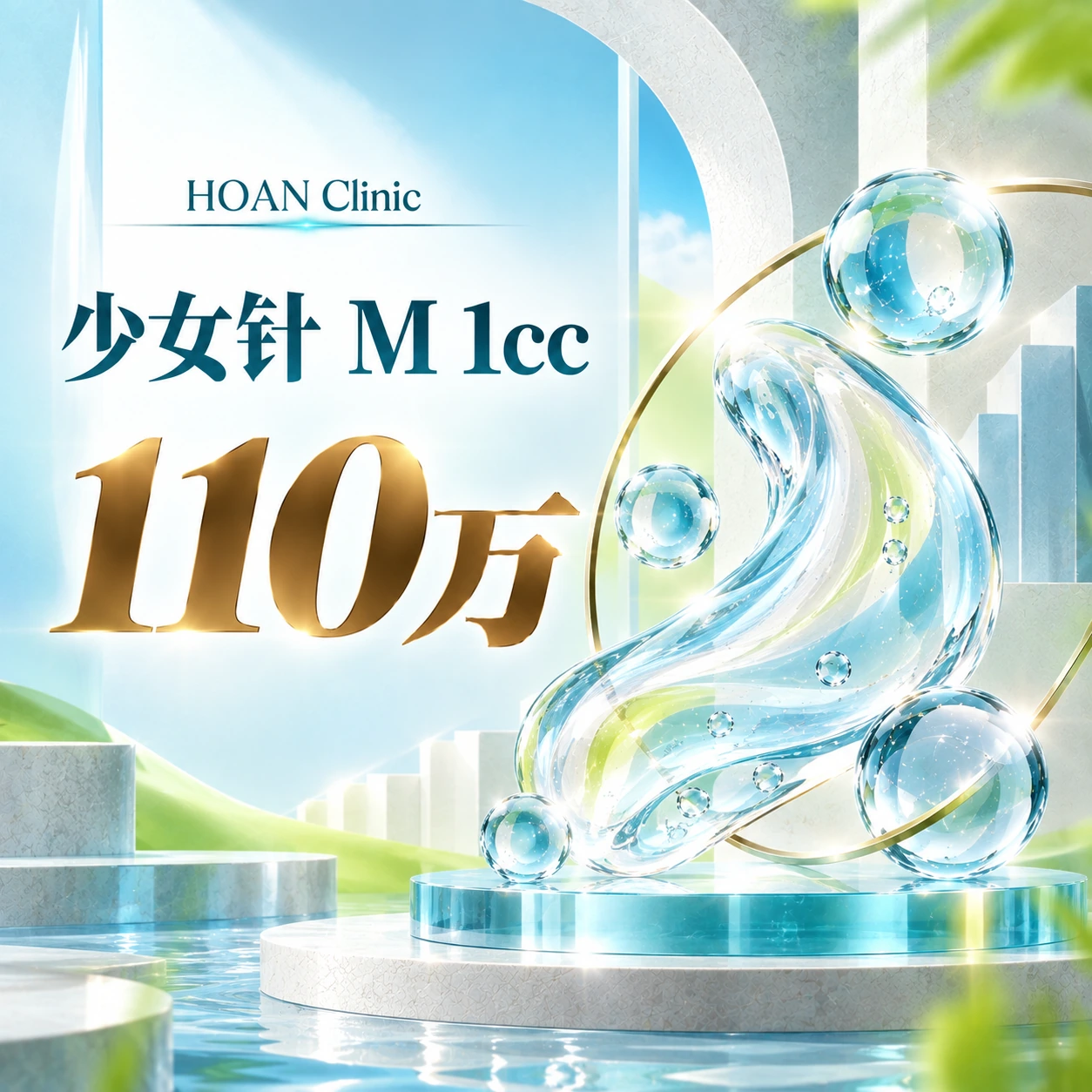 少女针 M 1cc