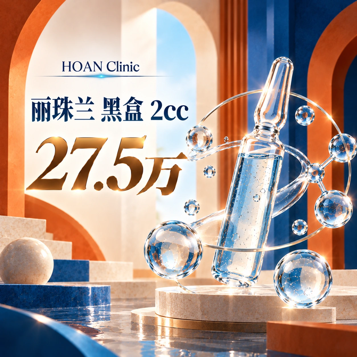 丽珠兰 黑盒 2cc