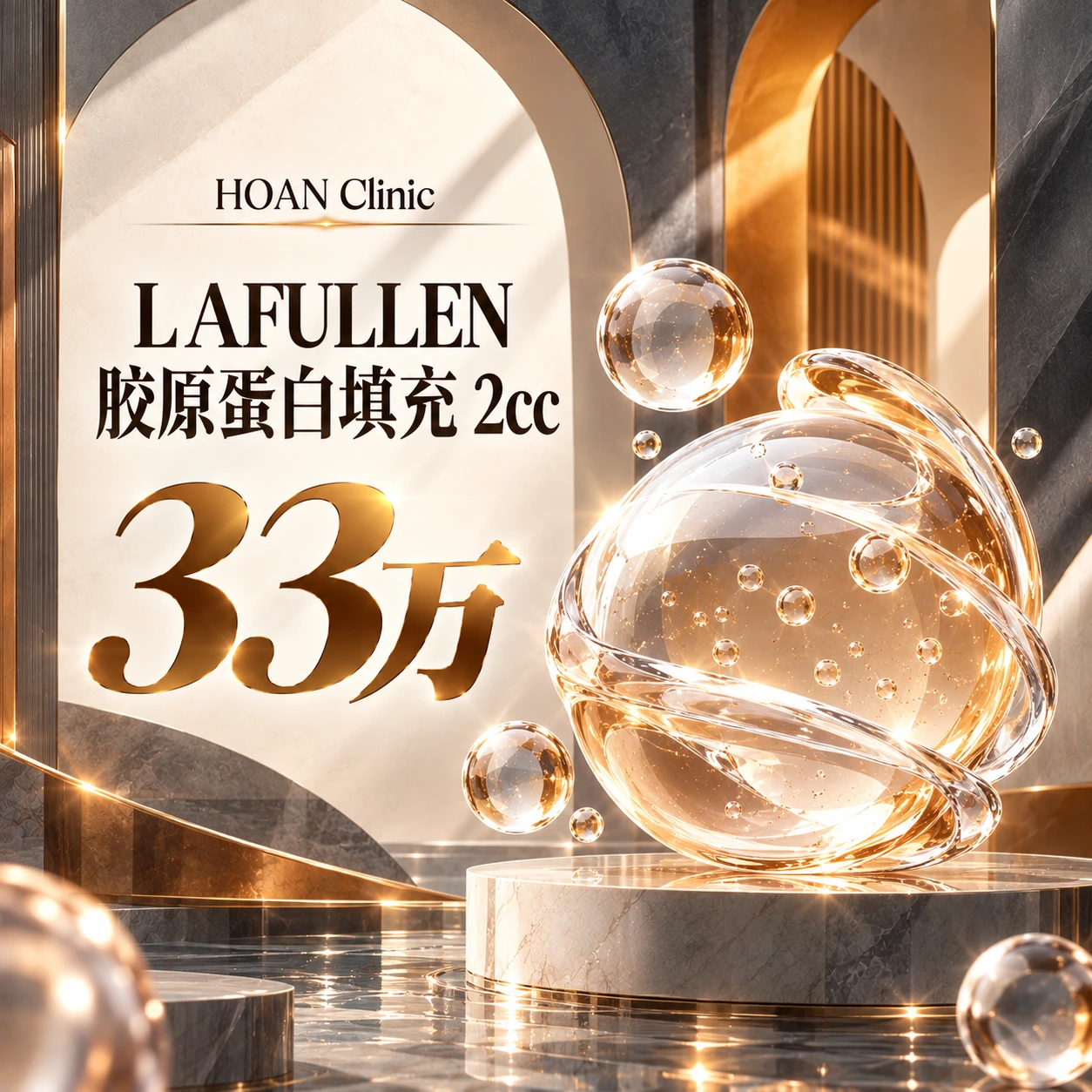 LAFULLEN 胶原蛋白填充 2cc