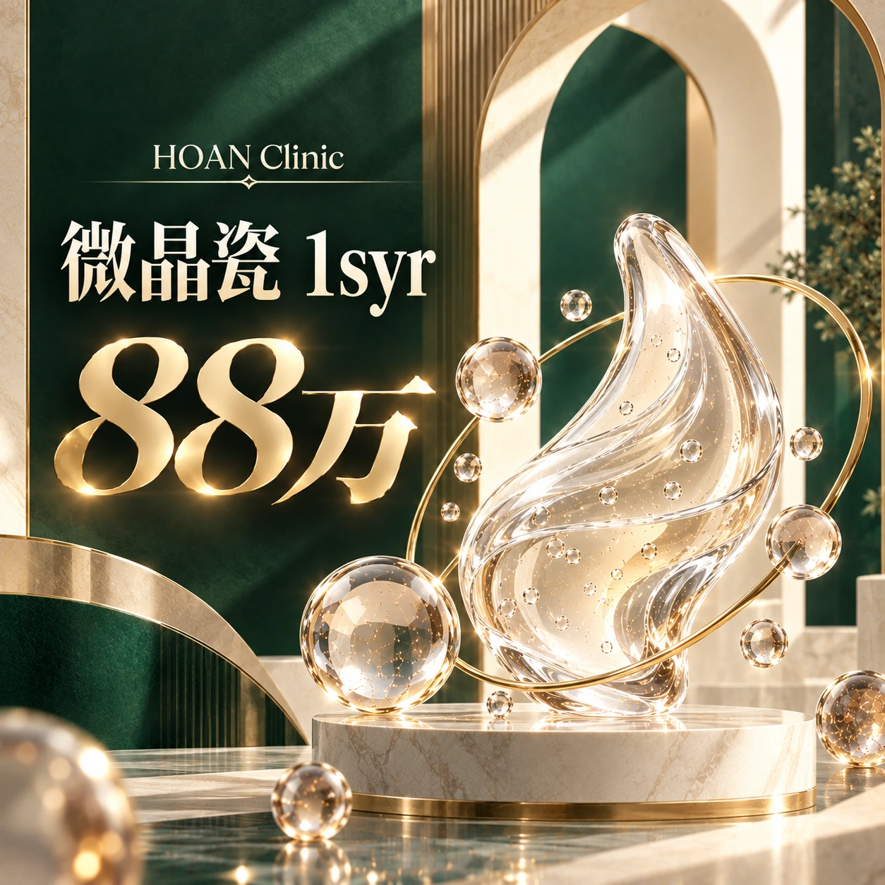 微晶瓷 1syr