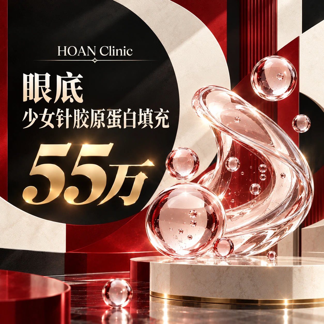 眼底 少女针胶原蛋白填充