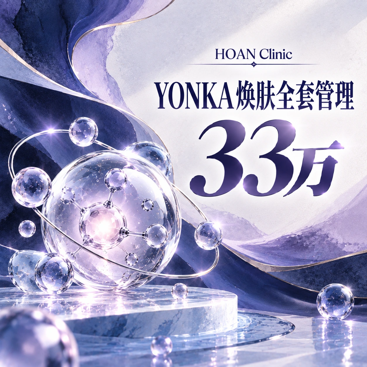 YONKA焕肤全套管理