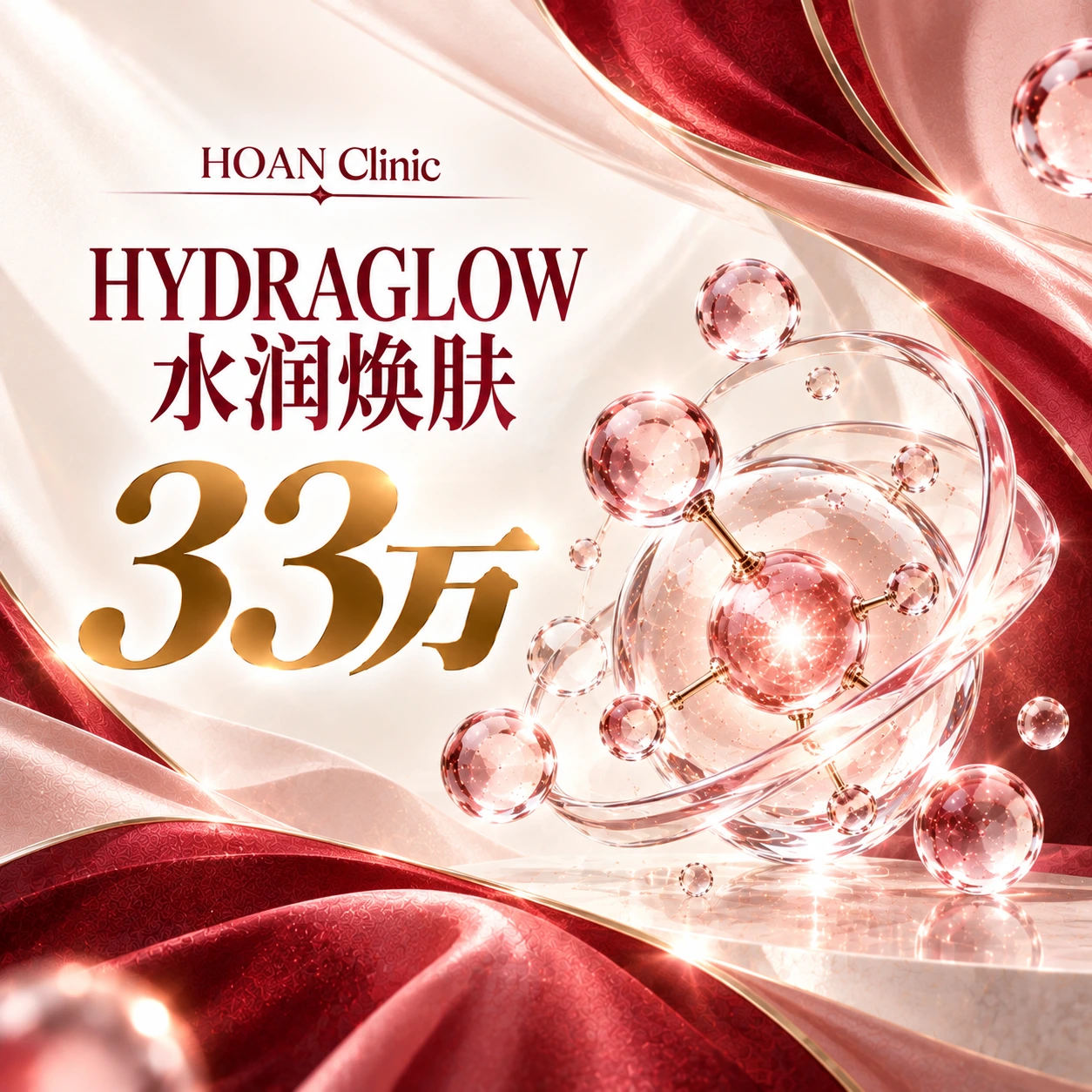 HYDRAGLOW水润焕肤