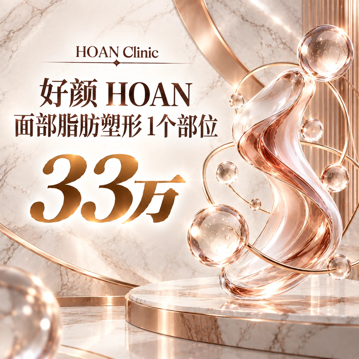 好颜 HOAN 面部脂肪塑形 1个部位