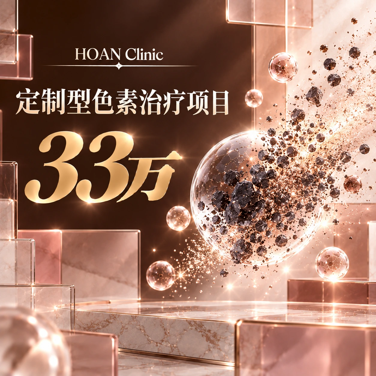 定制型色素治疗项目