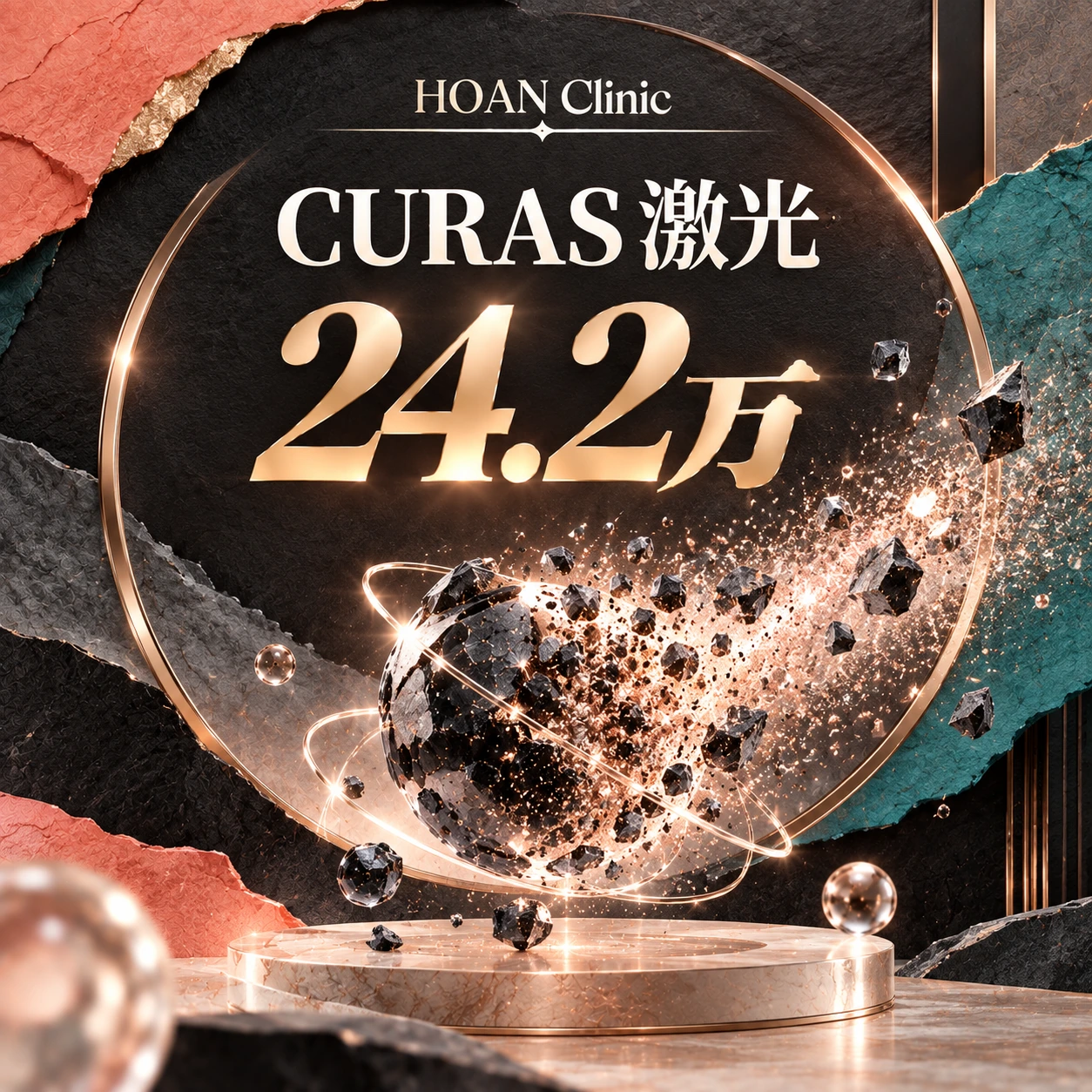 CURAS 激光