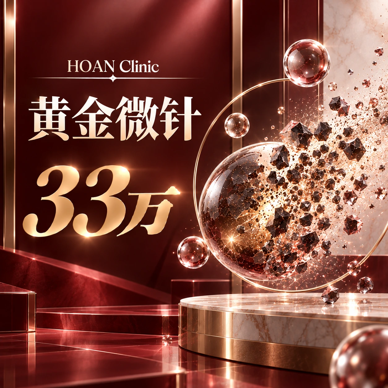 黄金微针