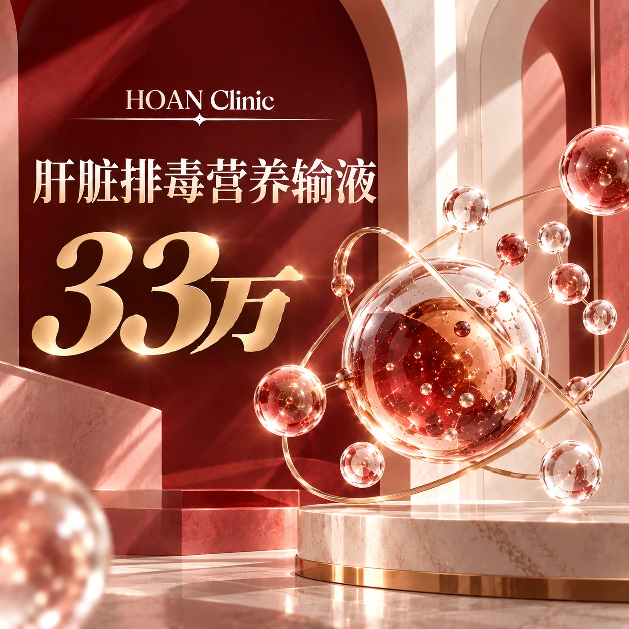 肝脏排毒营养输液