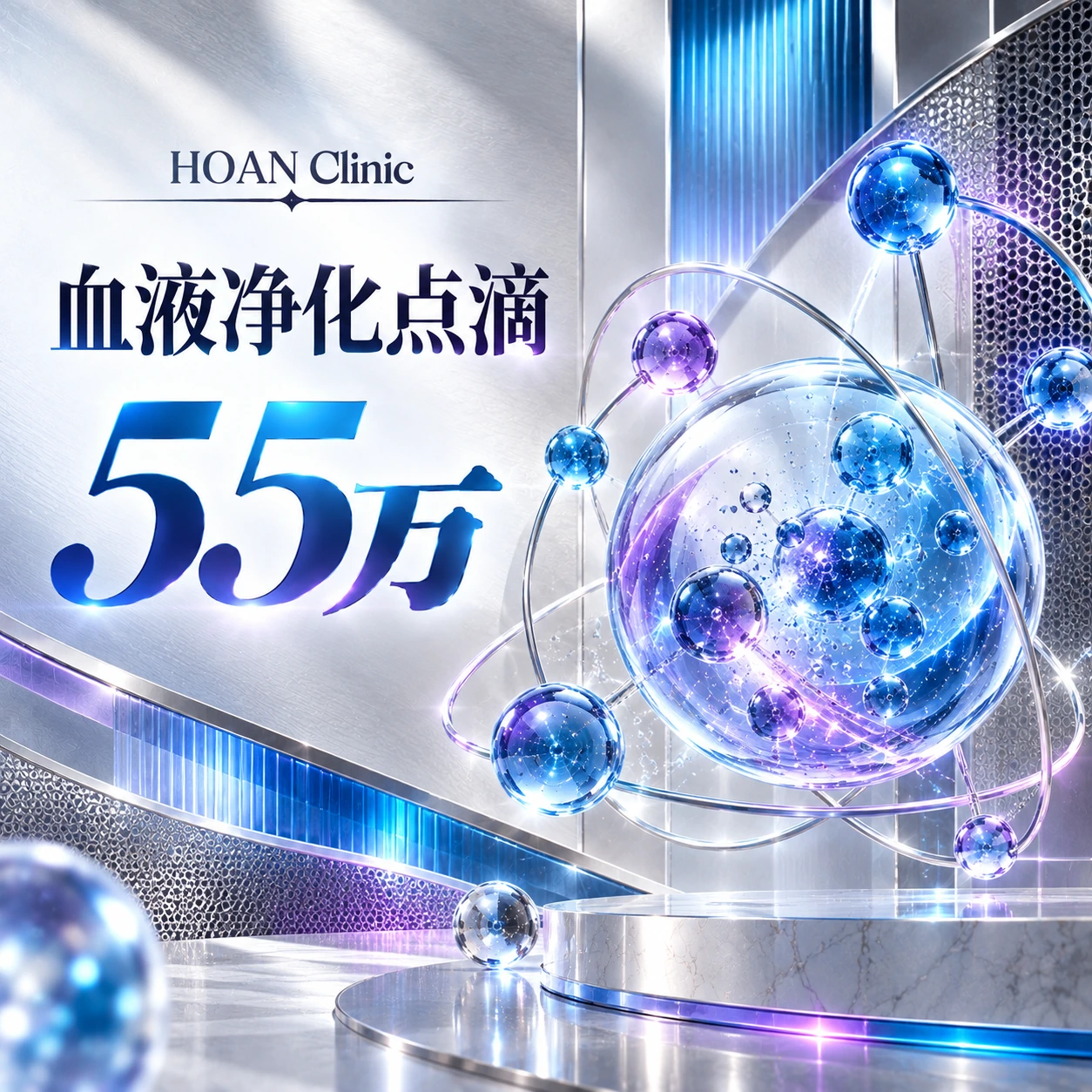 血液净化点滴