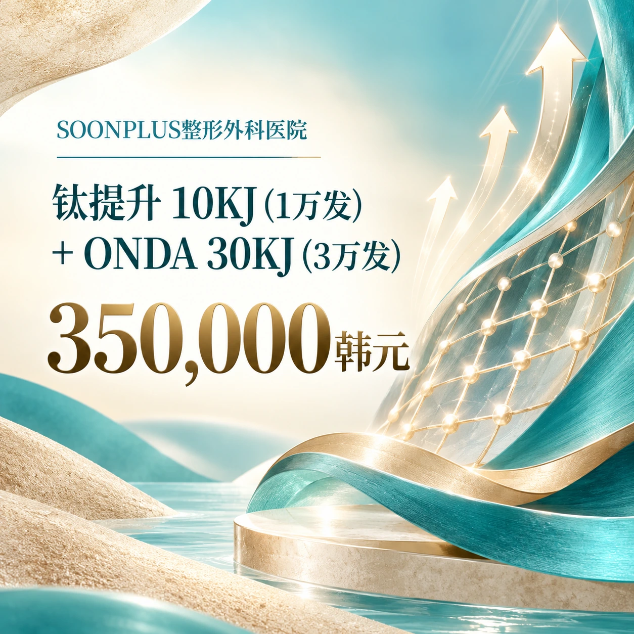 钛提升 10KJ (1万发) + ONDA 30KJ (3万发)