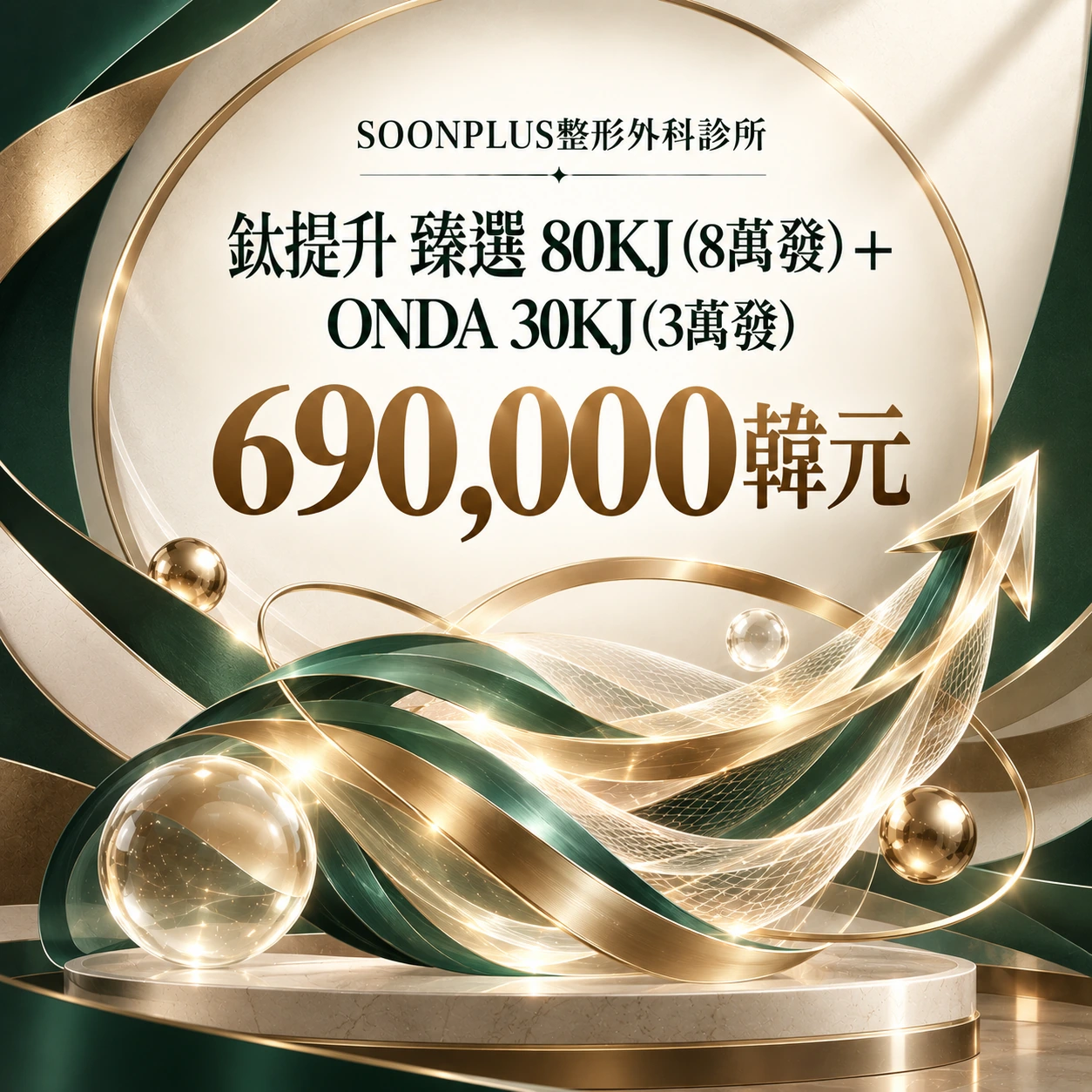 鈦提升 臻選 80KJ (8萬發) + ONDA 30KJ (3萬發)