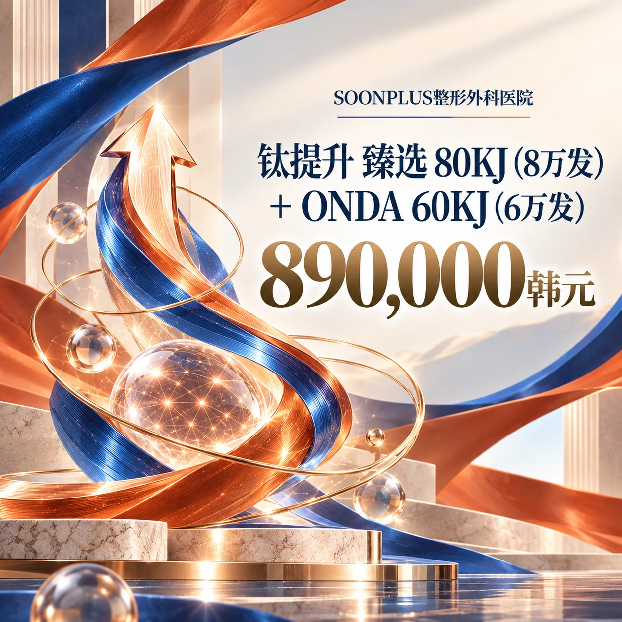钛提升 臻选 80KJ (8万发) + ONDA 60KJ (6万发)