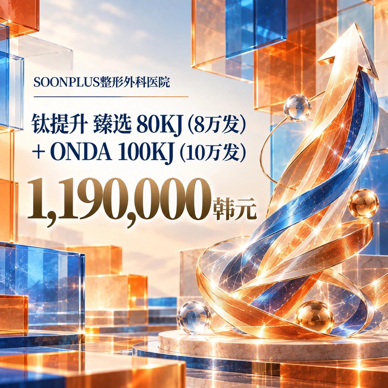 钛提升 臻选 80KJ (8万发) + ONDA 100KJ (10万发)