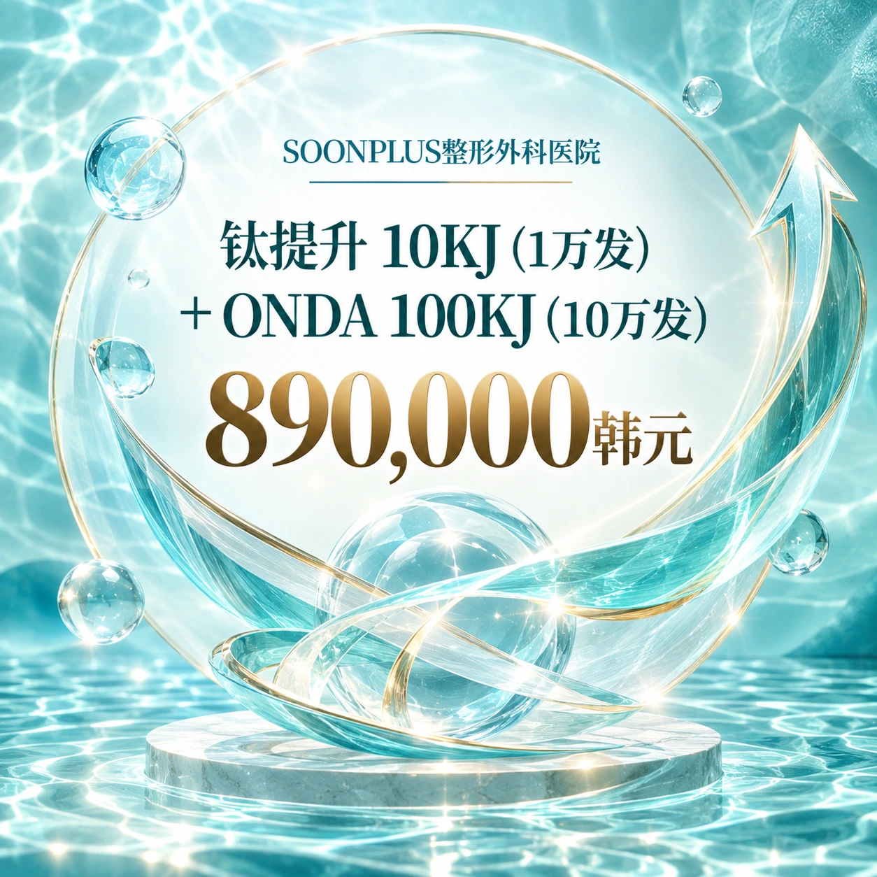 钛提升 10KJ (1万发) + ONDA 100KJ (10万发)