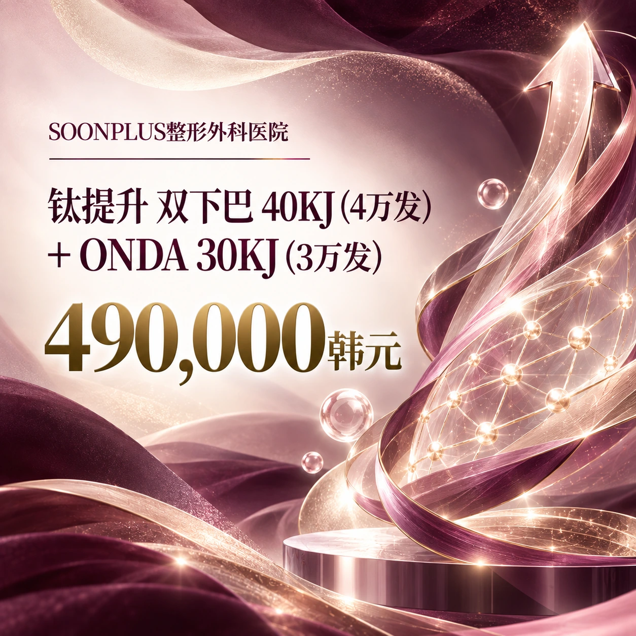 钛提升 双下巴 40KJ (4万发) + ONDA 30KJ (3万发)