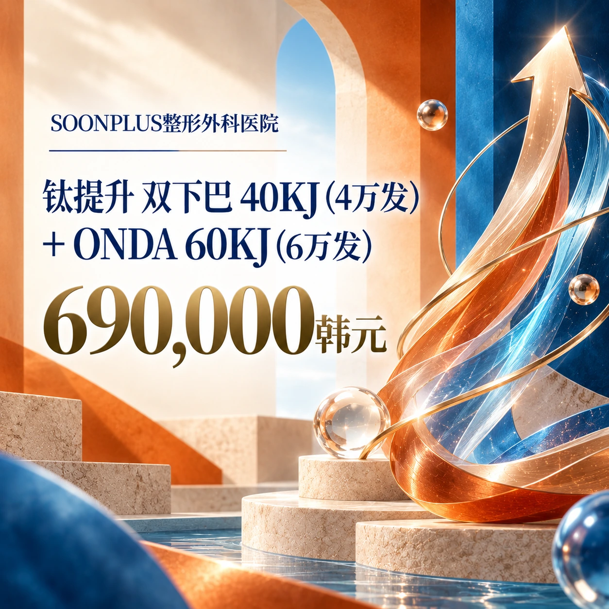 钛提升 双下巴 40KJ (4万发) + ONDA 60KJ (6万发)