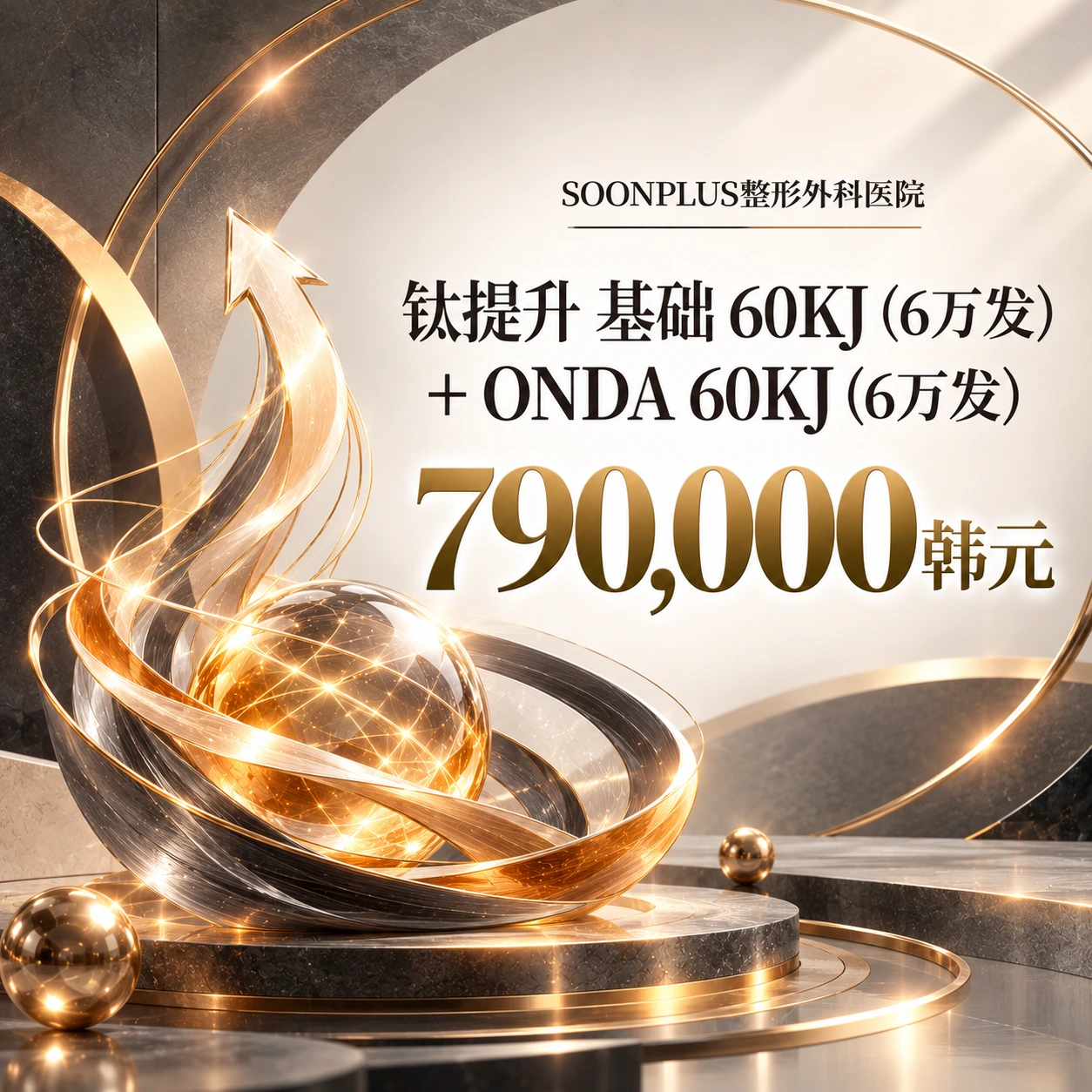 钛提升 基础 60KJ (6万发) + ONDA 60KJ (6万发)