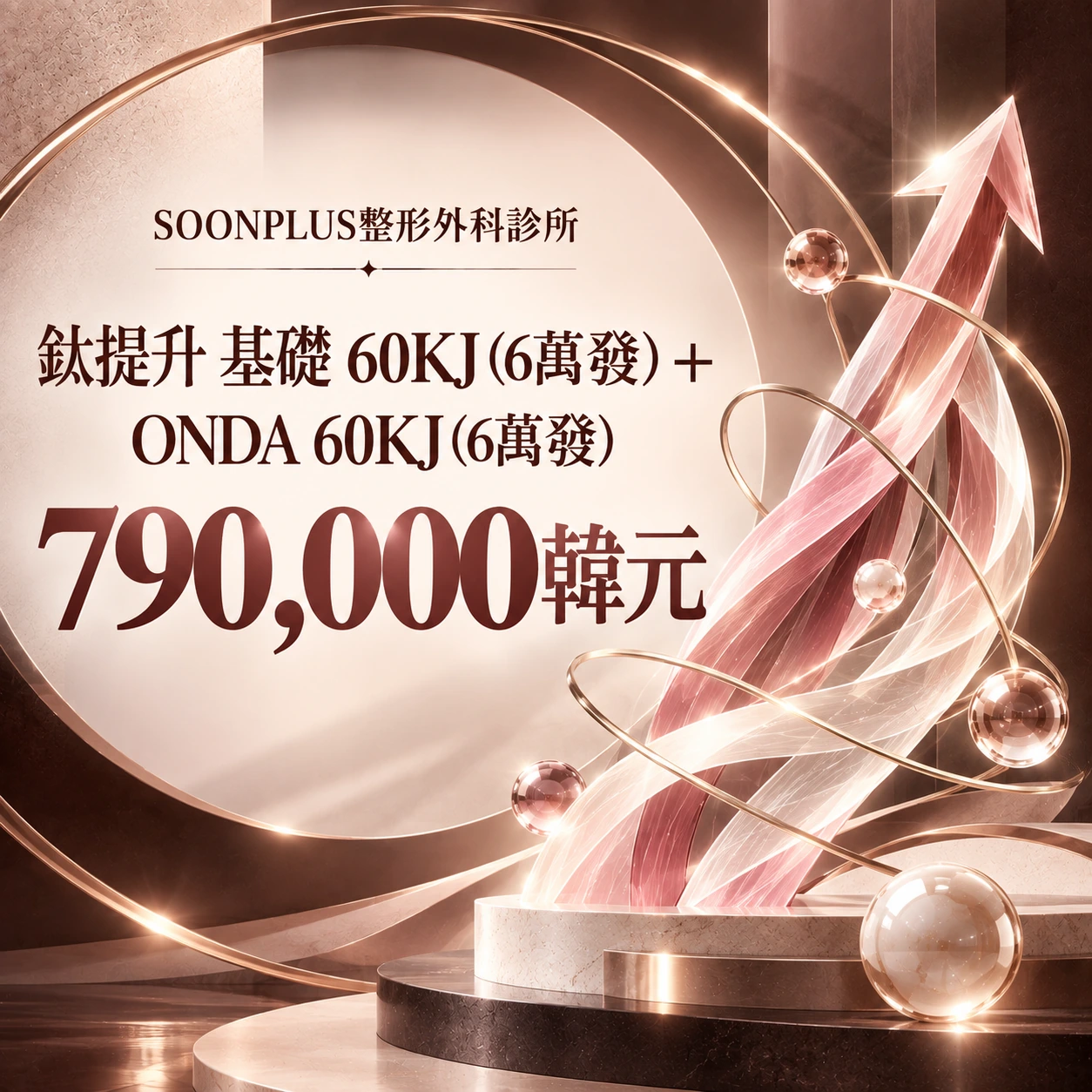 鈦提升 基礎 60KJ (6萬發) + ONDA 60KJ (6萬發)