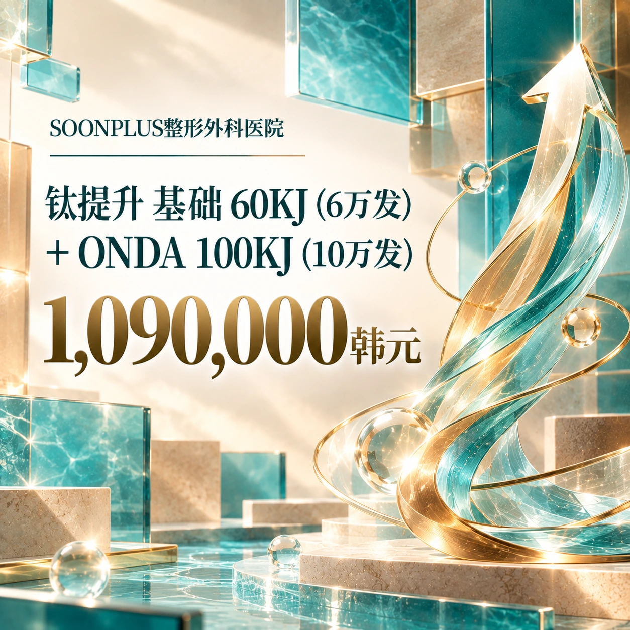 钛提升 基础 60KJ (6万发) + ONDA 100KJ (10万发)