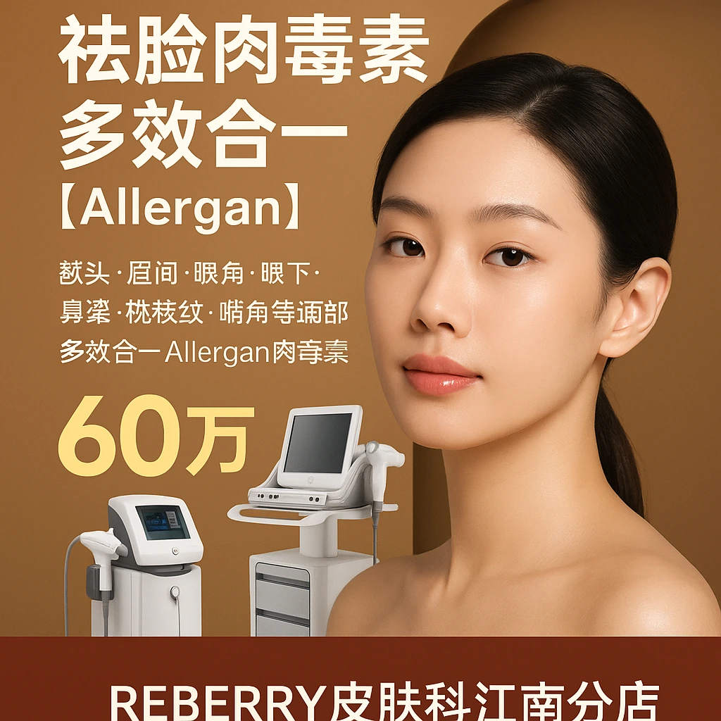 祛脸肉毒素 多效合一【Allergan】