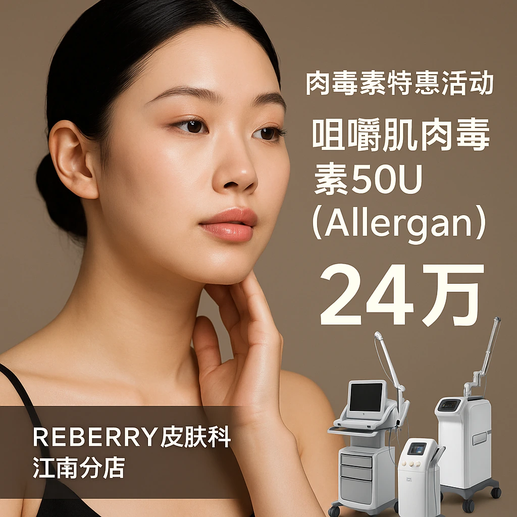咀嚼肌肉毒素50U【Allergan】