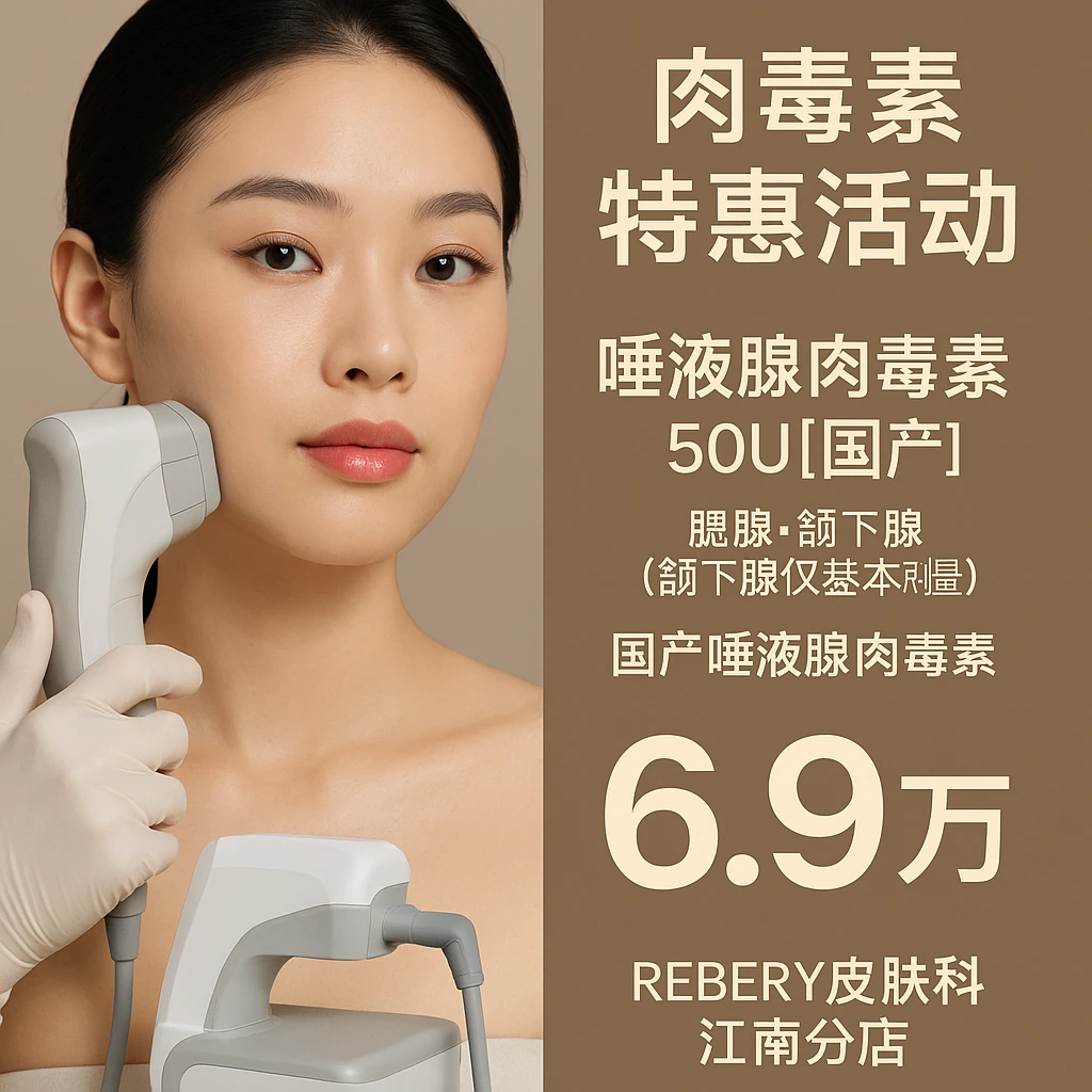 唾液腺肉毒素50U【国产】