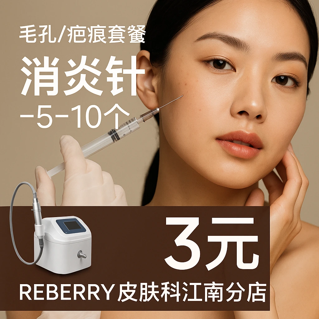 消炎针 - 5-10个