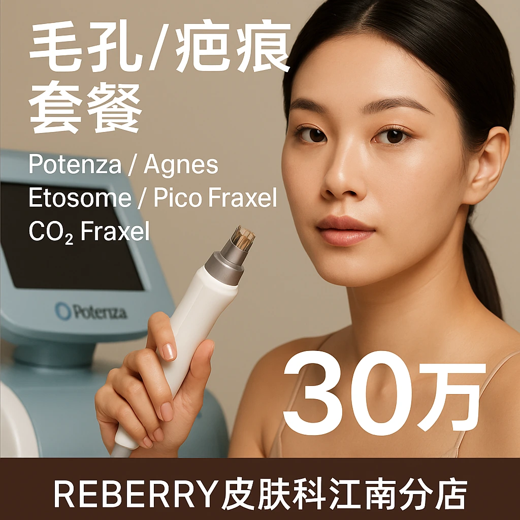 Potenza/Agnes/Etosome/Pico Fraxel/CO2 Fraxel