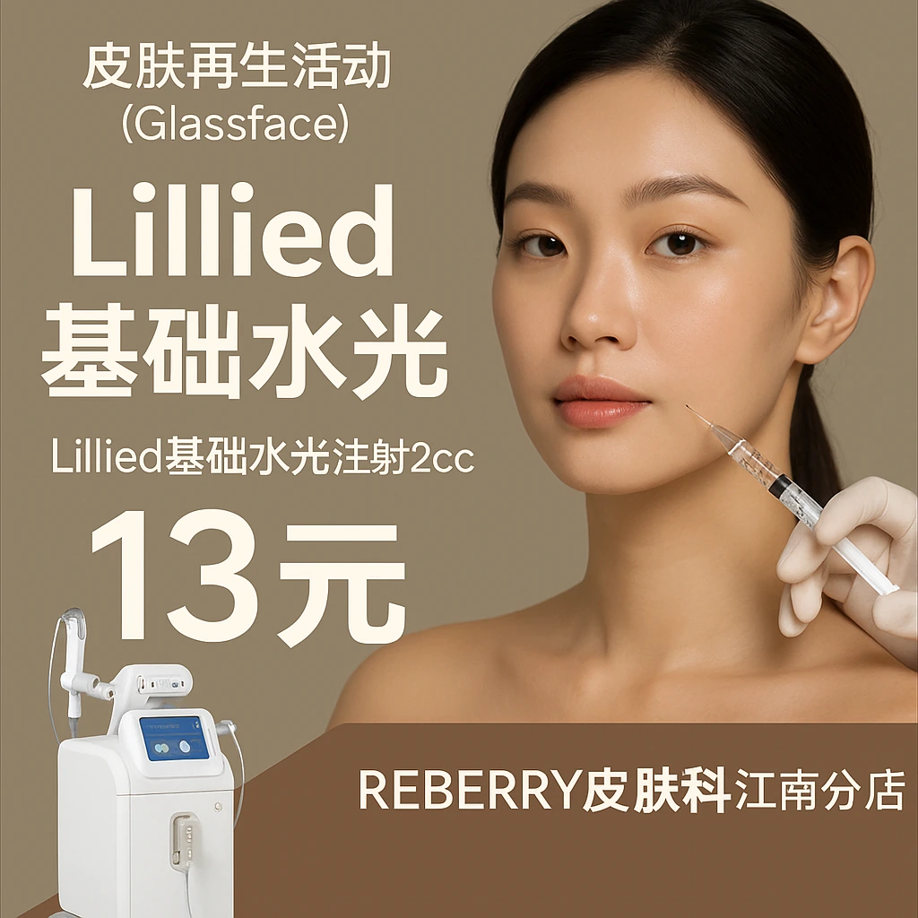 Lillied基础水光