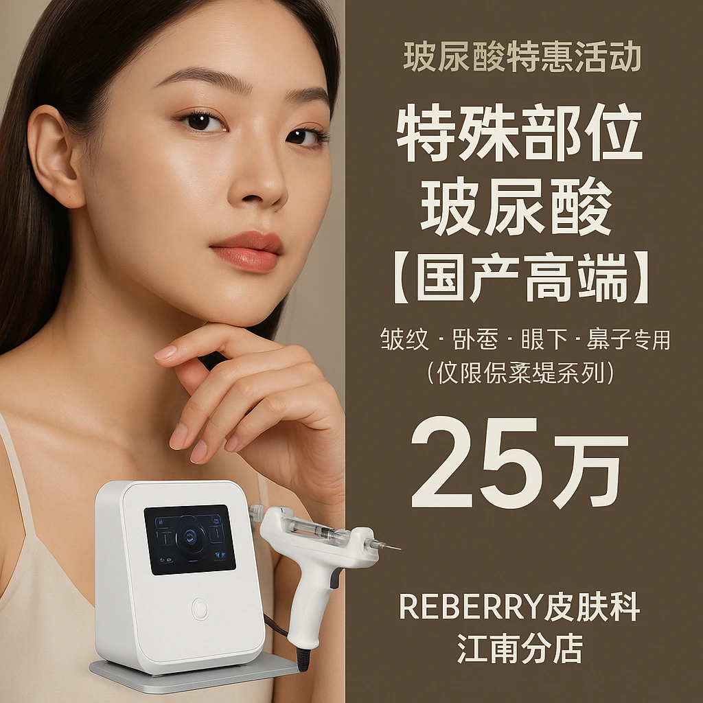 特殊部位玻尿酸【国产高端】