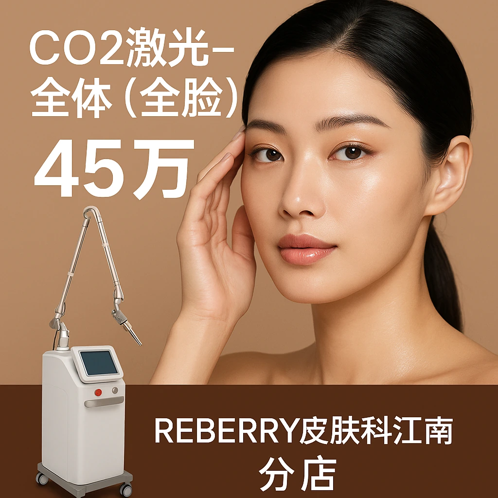 CO2激光-全体（全脸）