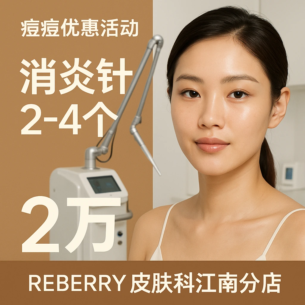 消炎针 - 2-4个