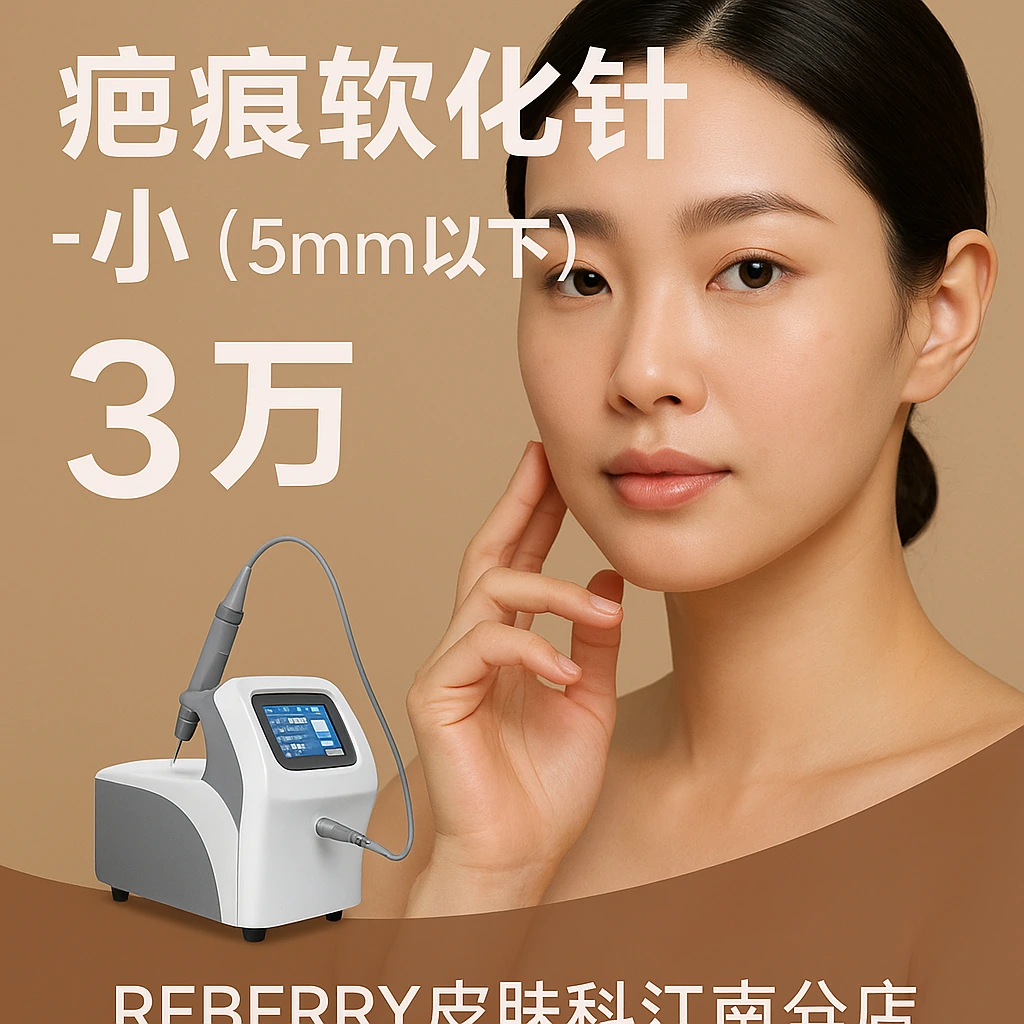 疤痕软化针 - 小（5mm以下）