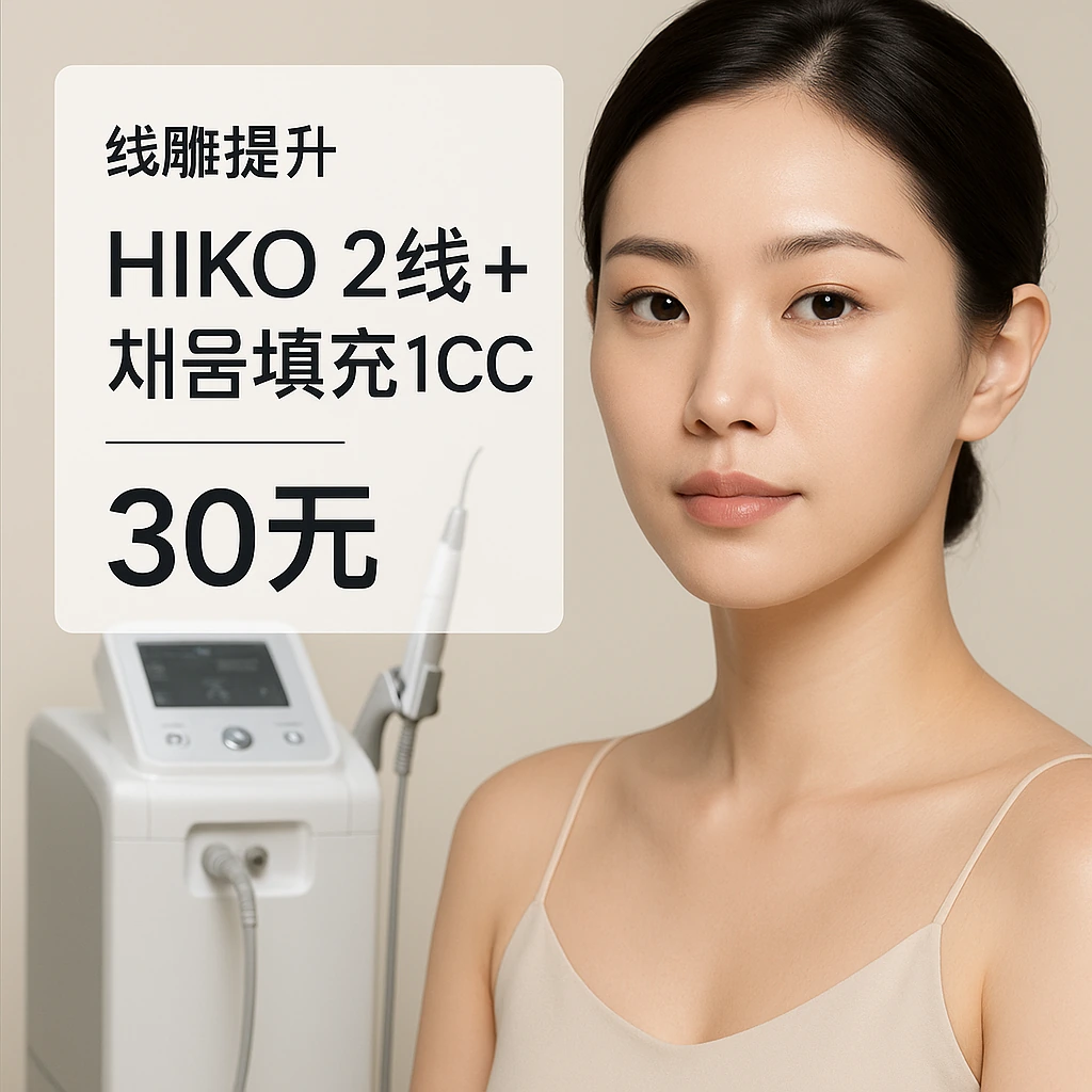 HIKO 2线+채움填充1CC