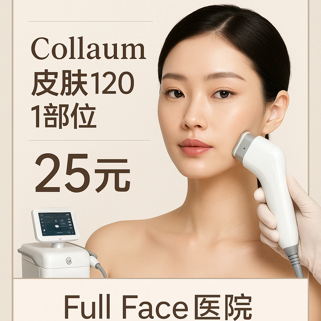 Collaum皮肤120 1部位