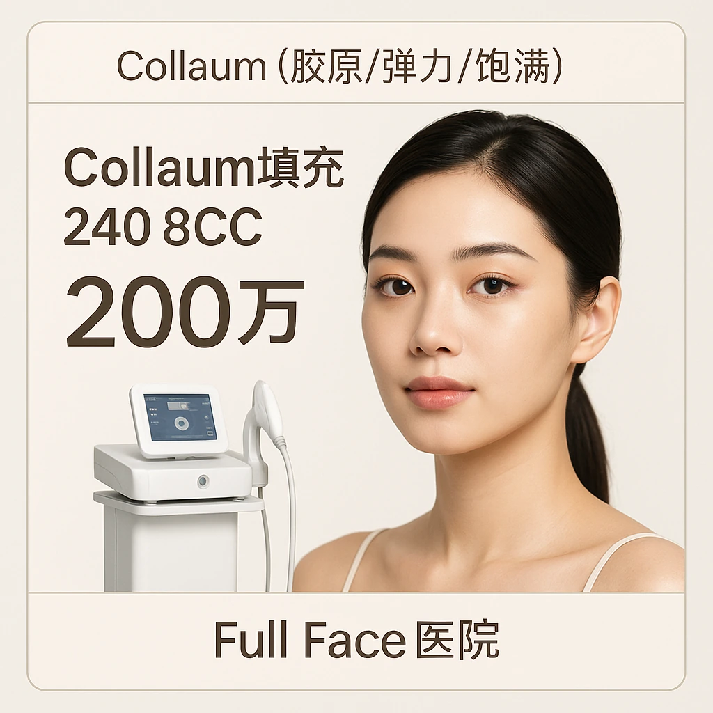 Collaum填充240 8CC