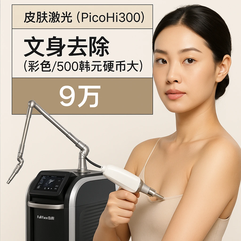 文身去除（彩色/500韩元硬币大）