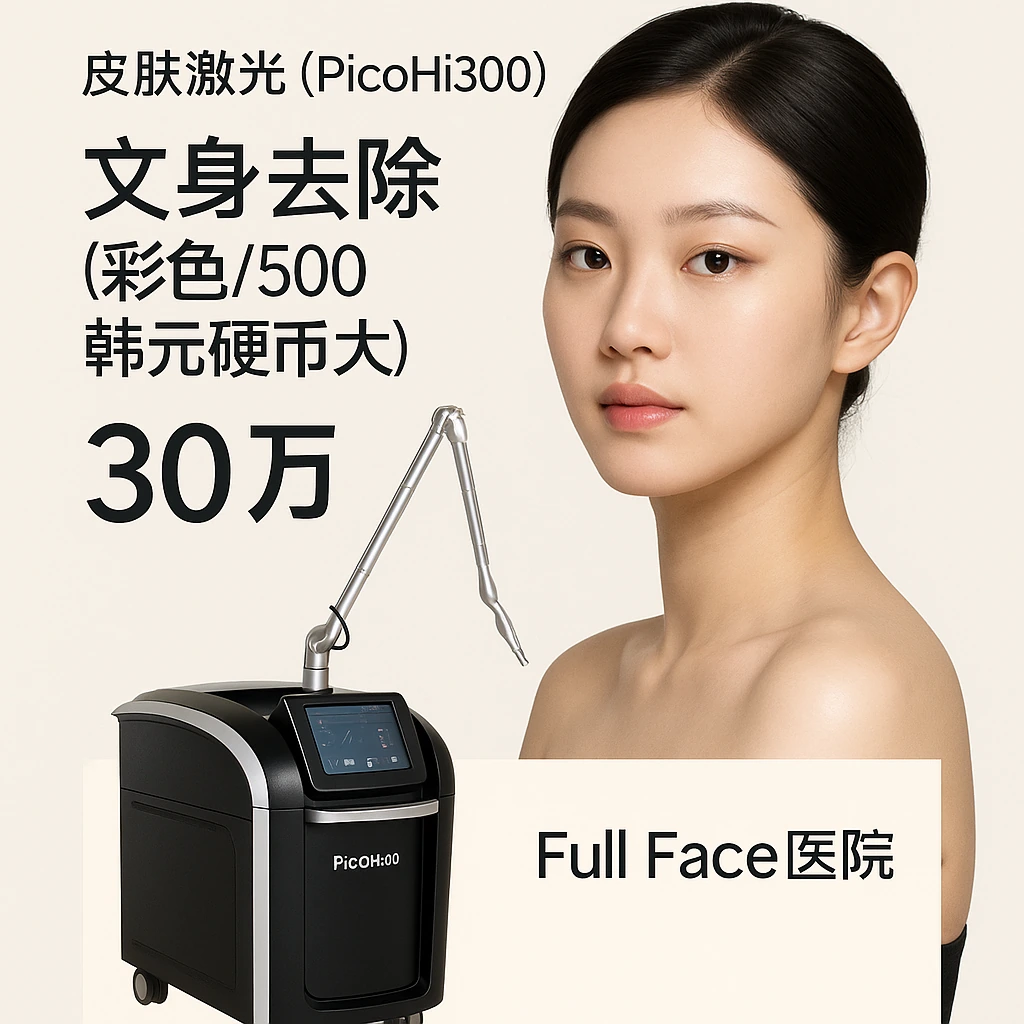 文身去除（彩色/500韩元硬币大）