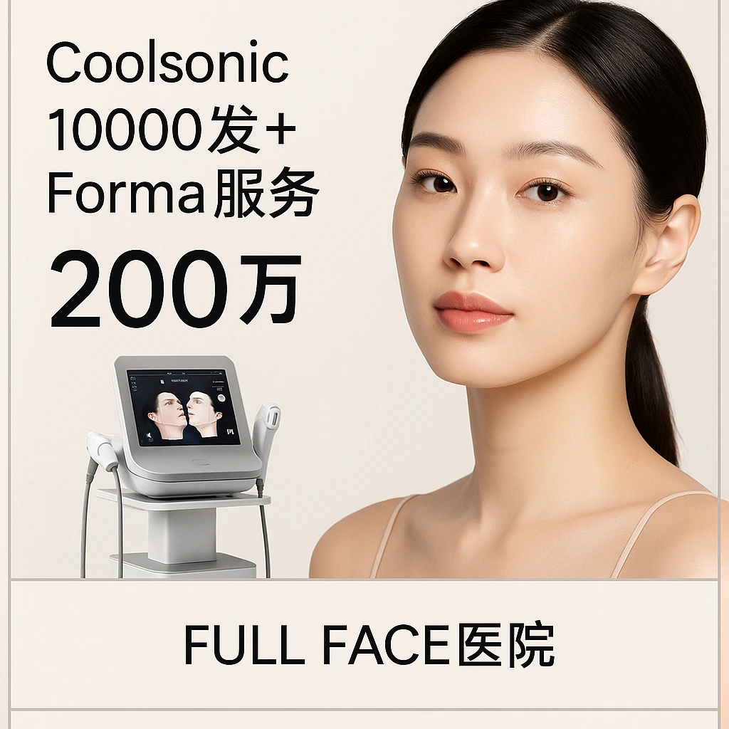 Coolsonic 10000发+Forma服务