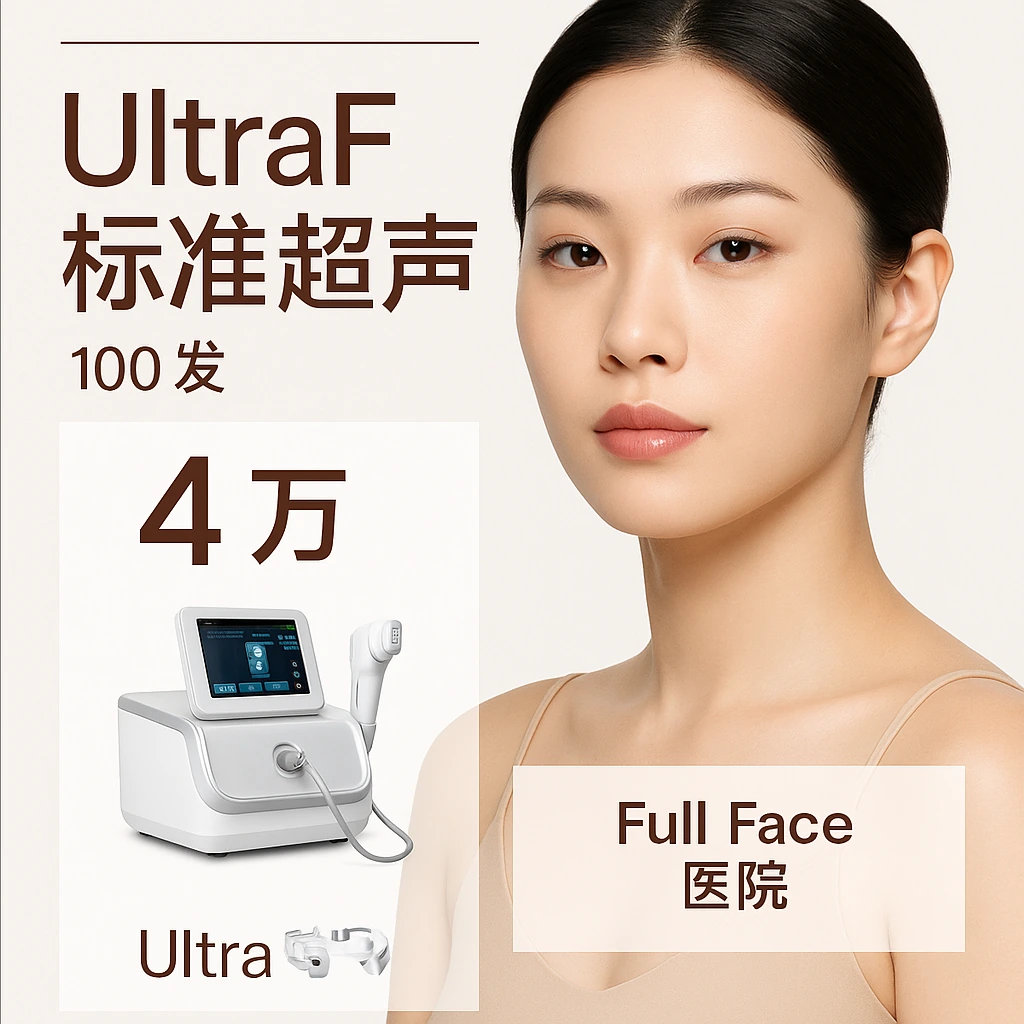 UltraF标准超声